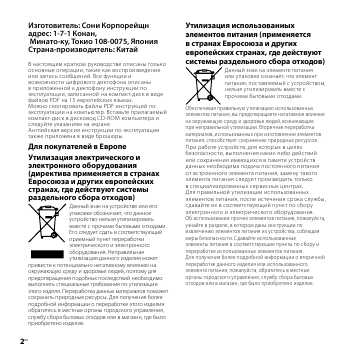 Инструкция Sony ICD-P620
