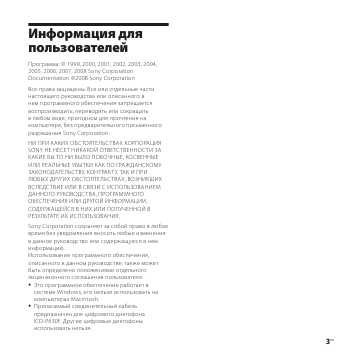 Инструкция Sony ICD-P630F