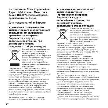 Инструкция Sony ICD-PX820