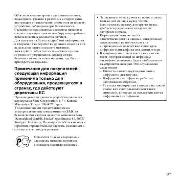 Инструкция Sony ICD-PX820