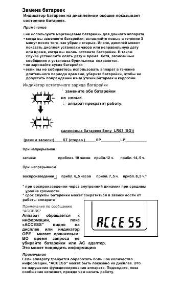 Инструкция Sony ICD-ST10