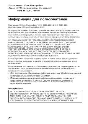 Инструкция Sony ICD-ST25