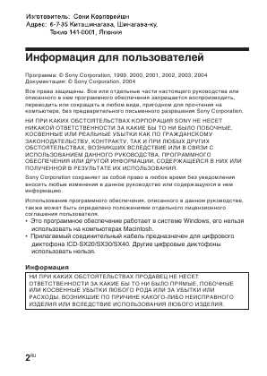 Инструкция Sony ICD-SX40