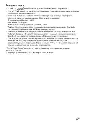 Инструкция Sony ICD-SX40
