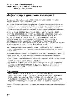 Инструкция Sony ICD-SX45