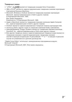 Инструкция Sony ICD-SX45