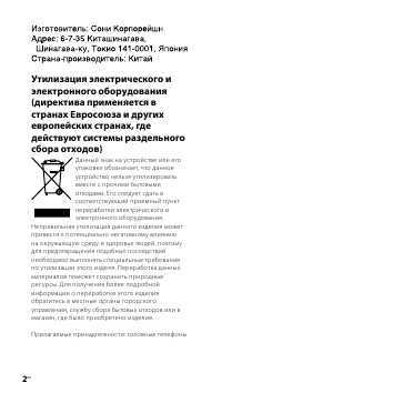 Инструкция Sony ICD-SX77