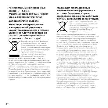 Инструкция Sony ICD-SX88