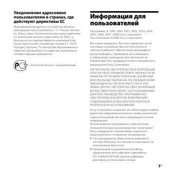 Инструкция Sony ICD-SX88