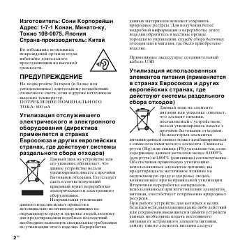 Инструкция Sony ICD-SX712