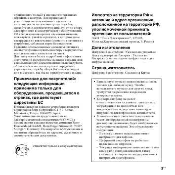 Инструкция Sony ICD-SX712