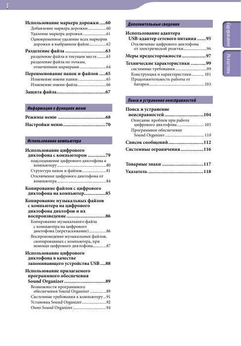 Инструкция Sony ICD-TX50