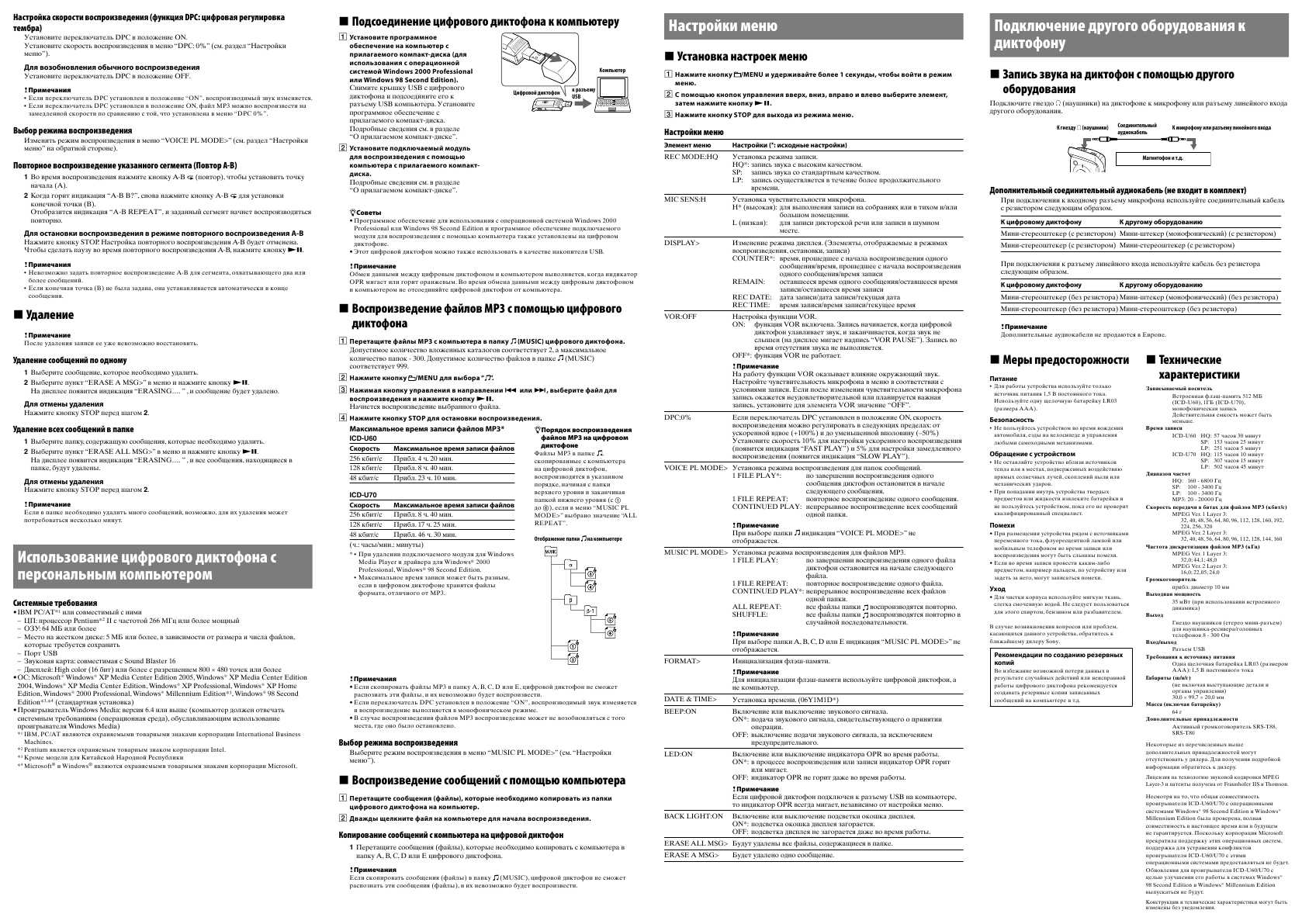 Инструкция Sony ICD-U60