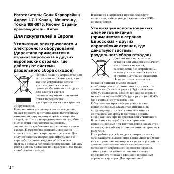 Инструкция Sony ICD-UX200