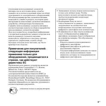 Инструкция Sony ICD-UX200