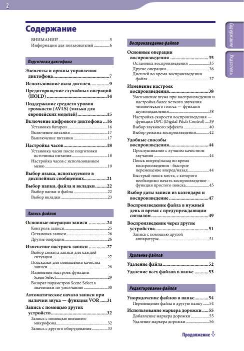 Инструкция Sony ICD-UX502