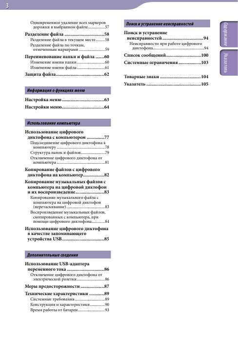 Инструкция Sony ICD-UX502