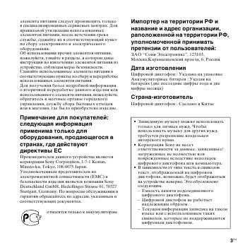 Инструкция Sony ICD-UX512