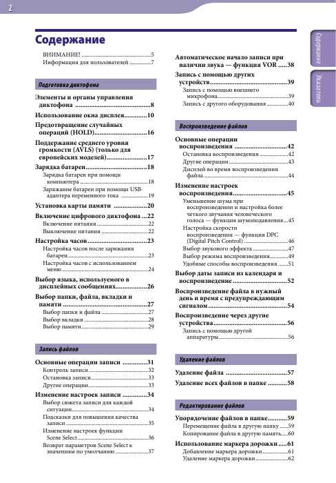 Инструкция Sony ICD-UX522