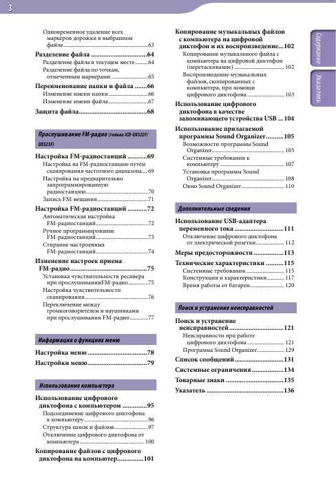 Инструкция Sony ICD-UX522