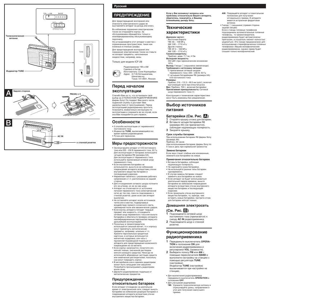 Инструкция Sony ICF-28