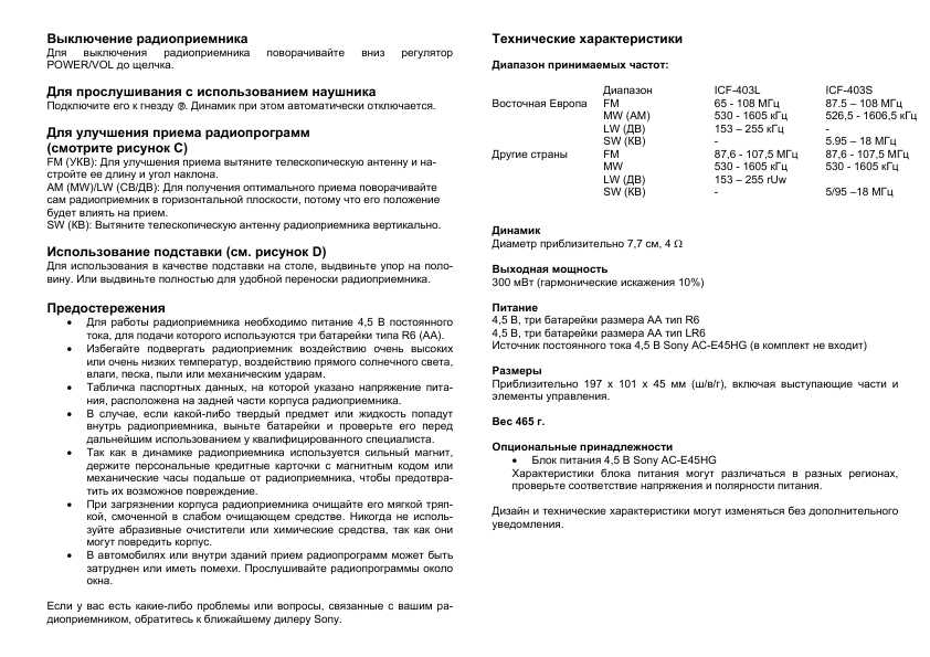 Инструкция Sony ICF-403