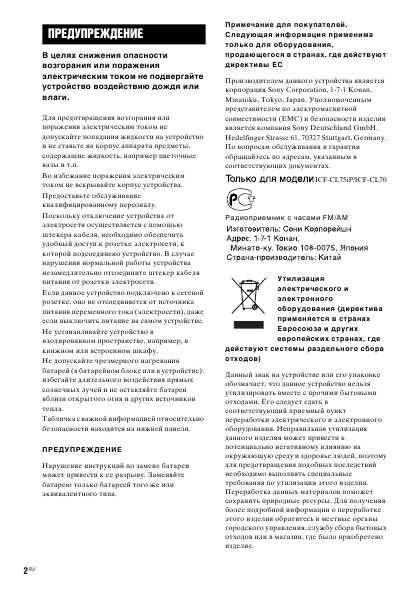Инструкция Sony ICF-CL75IP