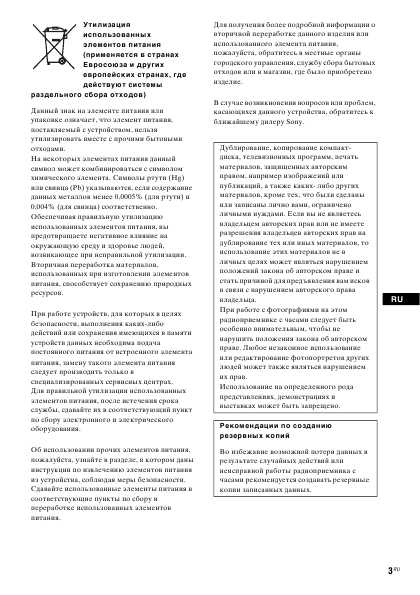 Инструкция Sony ICF-CL75IP