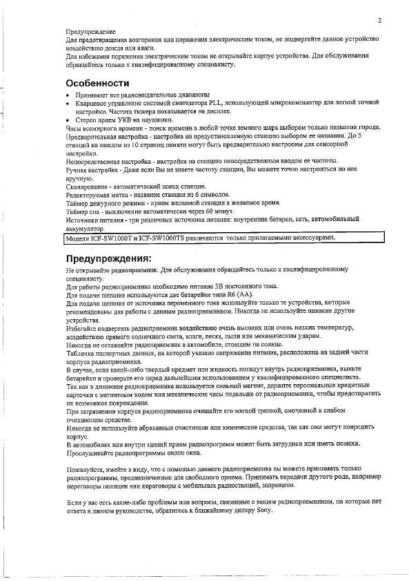Инструкция Sony ICF-SW1000TS