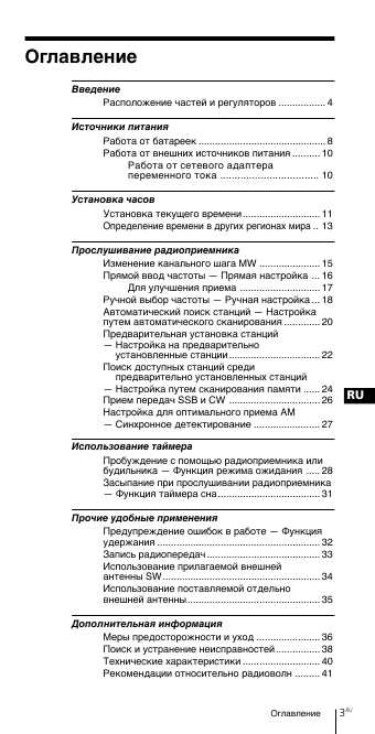 Инструкция Sony ICF-SW7600GR