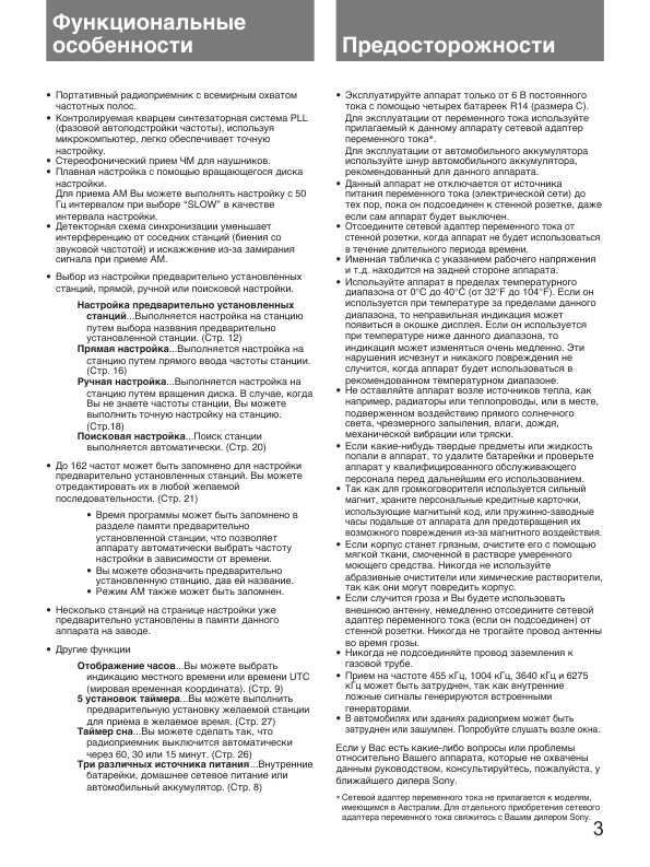 Инструкция Sony ICF-SW77