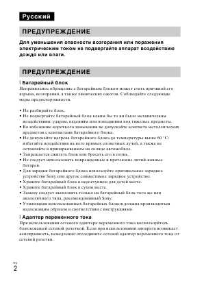 Инструкция Sony ILCE-3000
