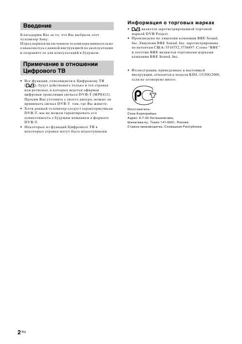 Инструкция Sony KDL-20G2000