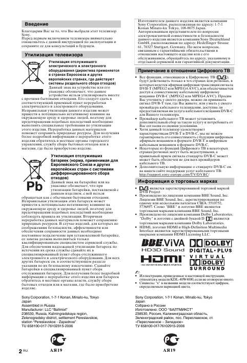 Инструкция Sony KDL-26E4000