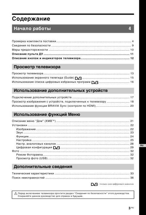 Инструкция Sony KDL-26E4000