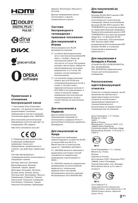 Инструкция Sony KDL-26EX553