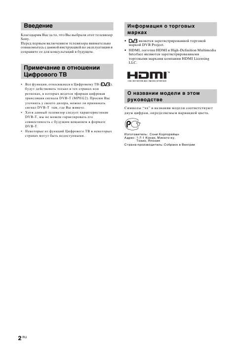 Инструкция Sony KDL-26L4000