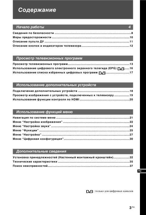 Инструкция Sony KDL-26L4000