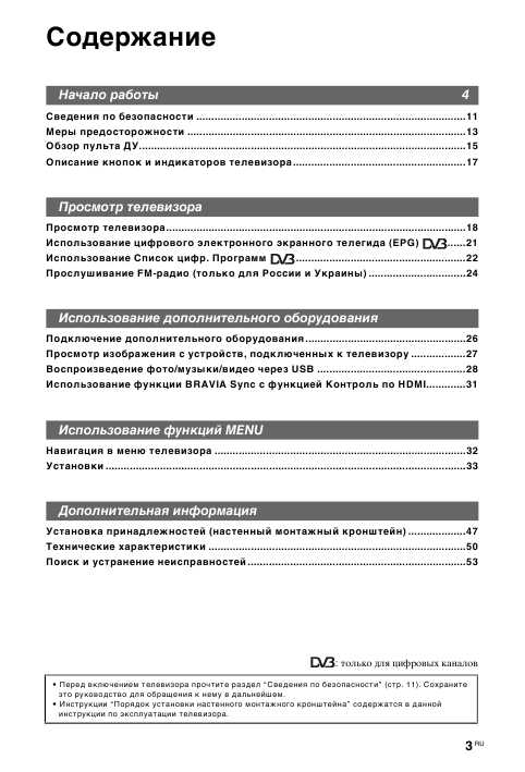 Инструкция Sony KDL-32BX340