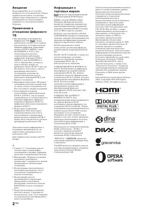 Инструкция Sony KDL-32CX520