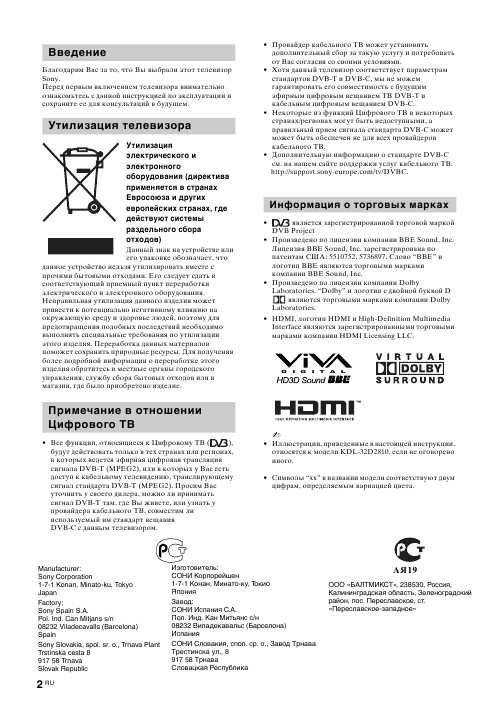 Инструкция Sony KDL-32D2810