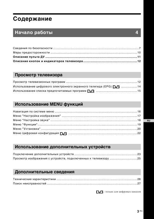 Инструкция Sony KDL-32P2520