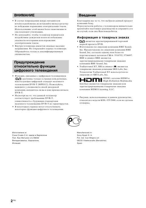 Инструкция Sony KDL-32V2000