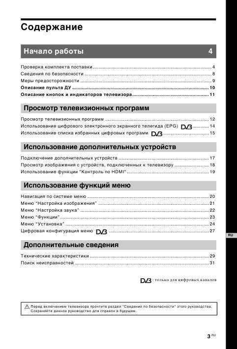 Инструкция Sony KDL-37S4000