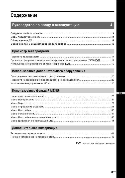 Инструкция Sony KDL-40D3500