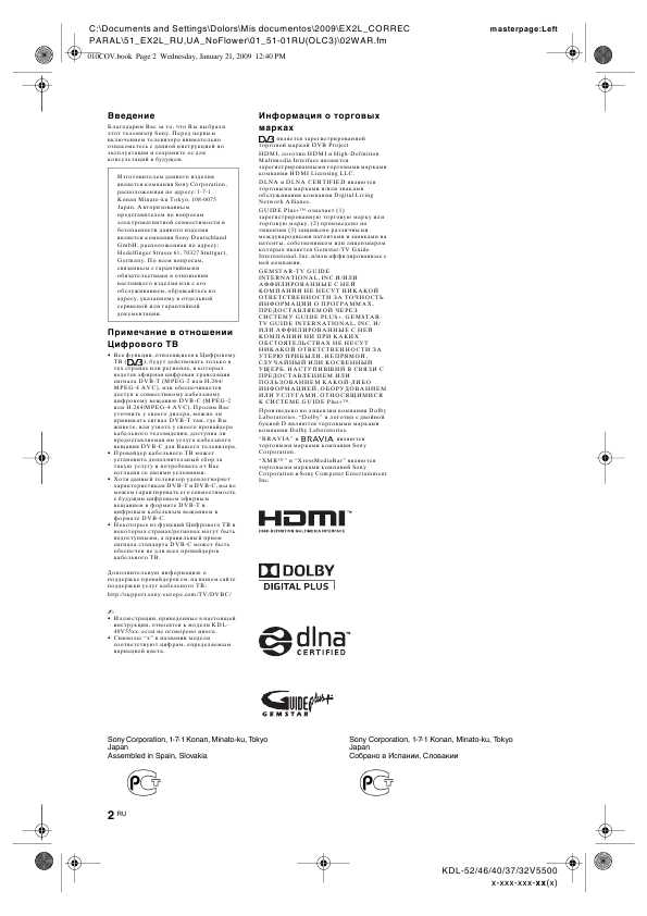 Инструкция Sony KDL-40E5500