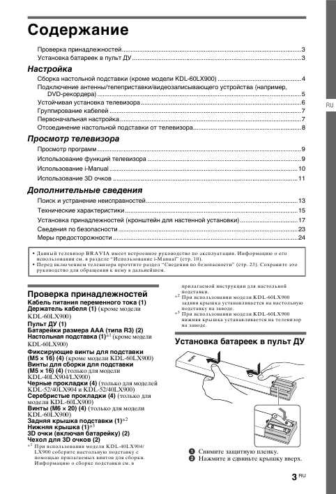 Инструкция Sony KDL-60LX900