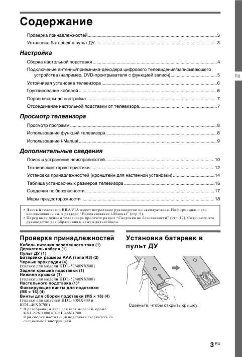 Инструкция Sony KDL-40NX700
