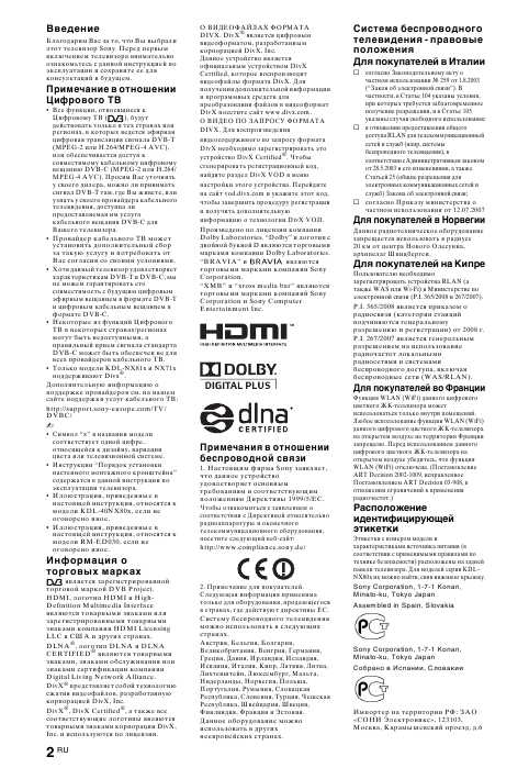 Инструкция Sony KDL-40NX710