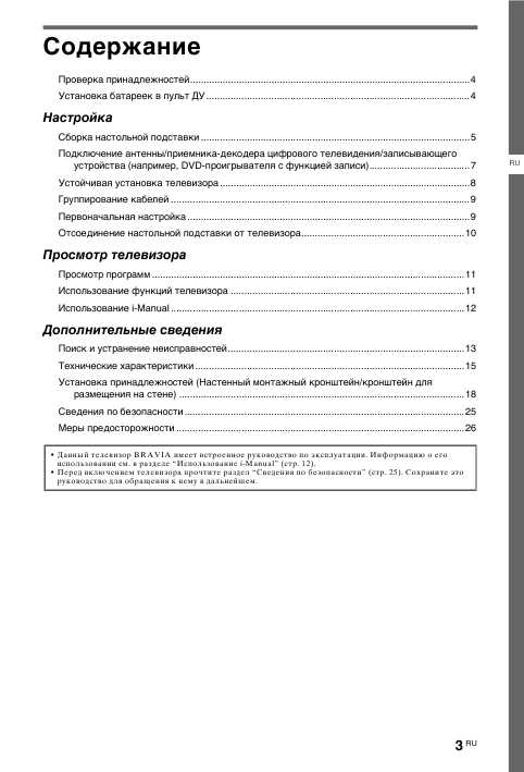 Инструкция Sony KDL-40NX710